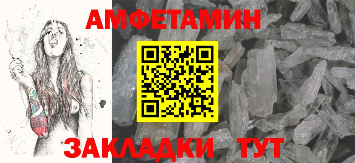 Amphetamine Розовый Жуковский