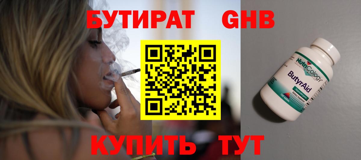БУТИРАТ жидкий экстази Жуковский