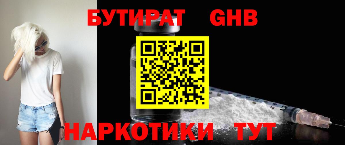 БУТИРАТ  Бутират бутик  Вход с VPN  Жуковский 