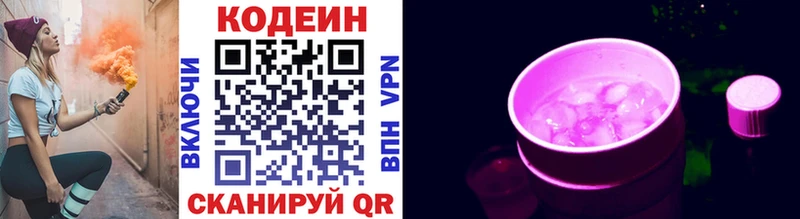 Codein напиток Lean (лин)  Жуковский 