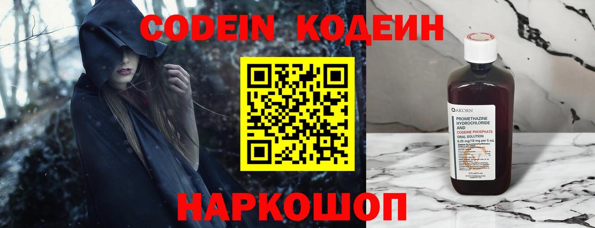 Codein Purple Drank  Вход с VPN  Жуковский  Кодеин Purple Drank 