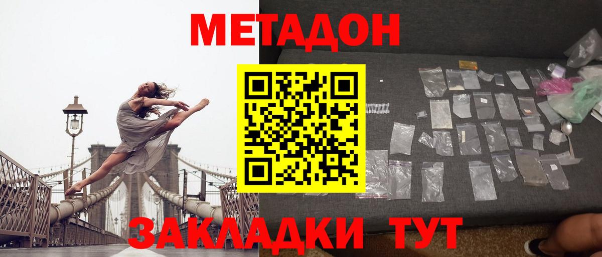 МЕТАДОН мёд  МЕТАДОН кристалл  Вход с VPN  Жуковский 