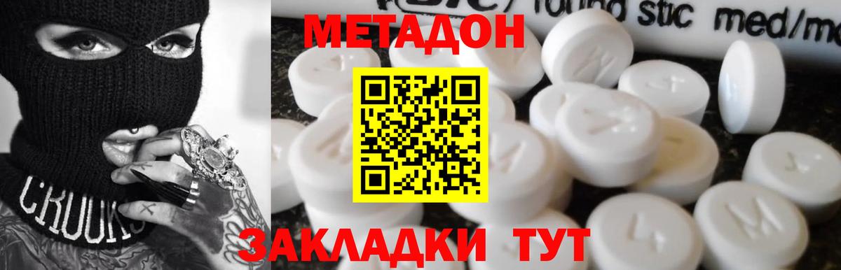 МЕТАДОН белоснежный Жуковский